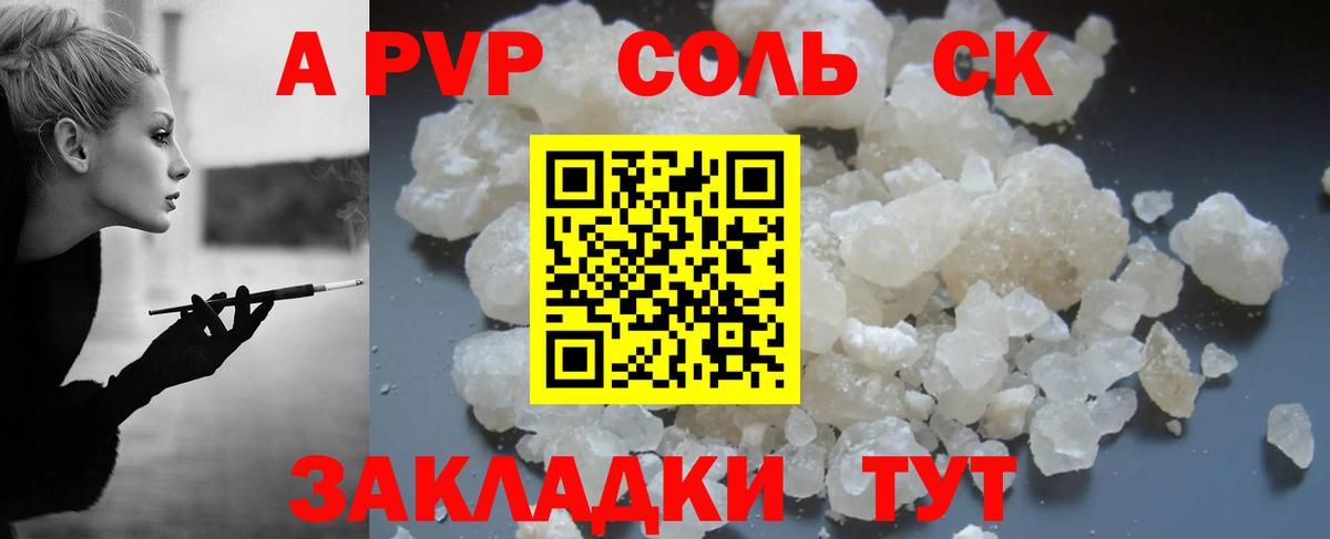 А ПВП мука  Альфа ПВП крисы CK  Корсаков  Вход с VPN 
