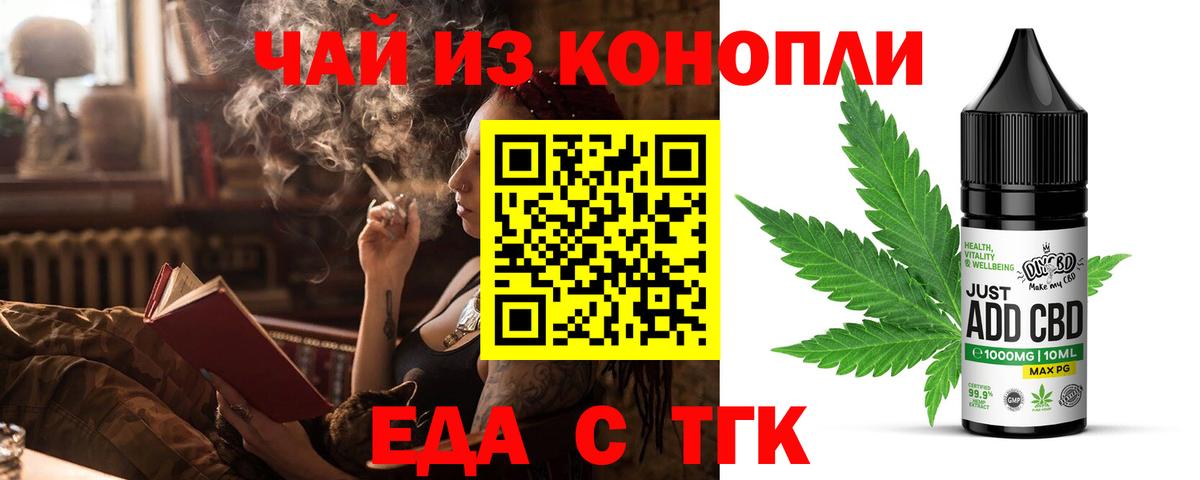 Еда ТГК марихуана  Вход с VPN  Корсаков 