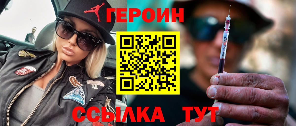 Корсаков  ГЕРОИН VHQ  Вход с VPN 