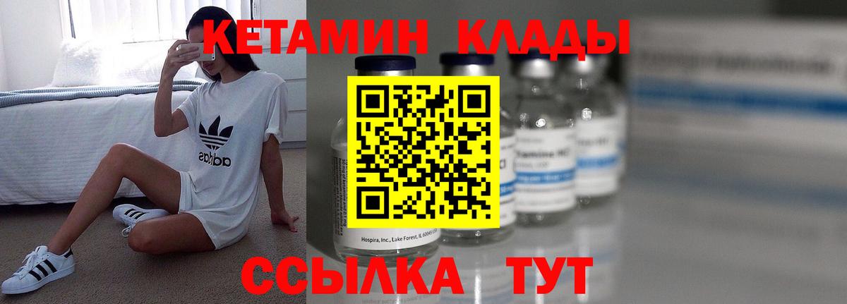 Кетамин VHQ  Вход с VPN  Кетамин VHQ  Корсаков 