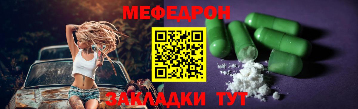 Меф  Корсаков