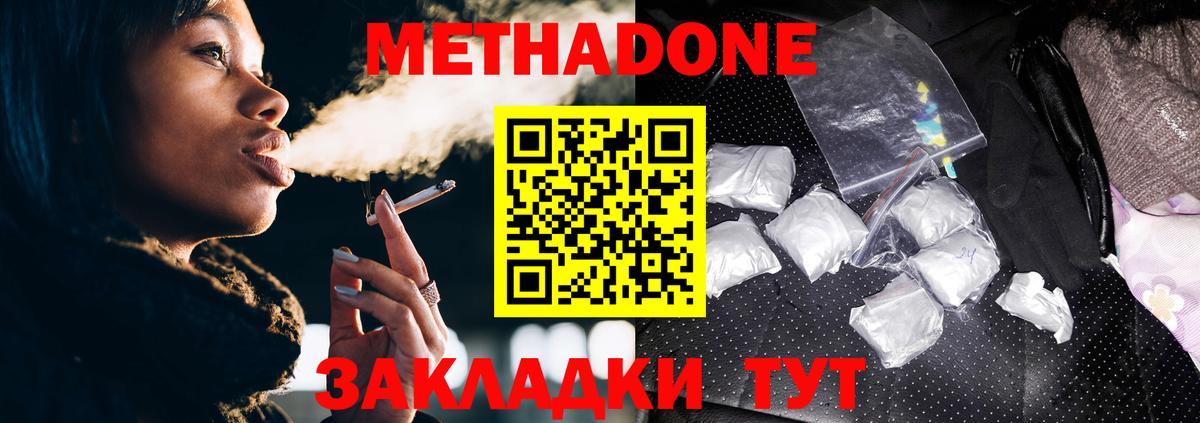 Корсаков  МЕТАДОН мёд  Вход с VPN 